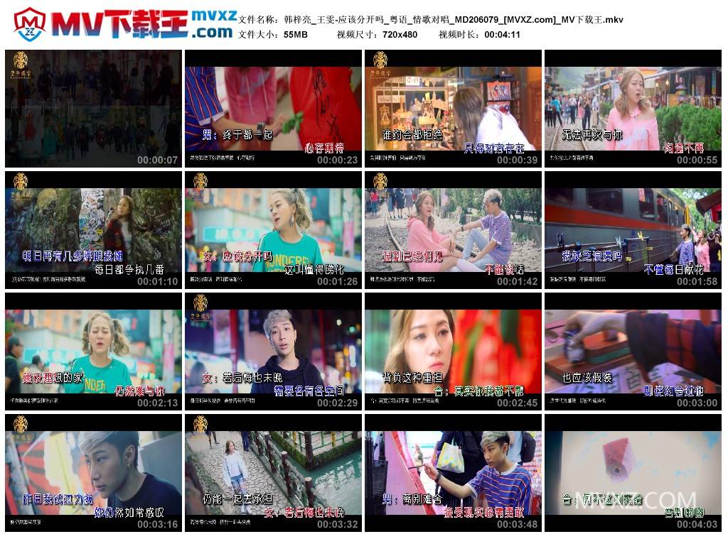 韩梓亮_王雯-应该分开吗_粤语_情歌对唱_MD206079